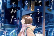【画像】恋愛漫画の女さん「『女の恋愛は上書き保存』なんて嘘だ」
