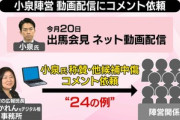 自民党･牧島かれん氏､ステマコメント問題で小泉陣営の｢総務･広報班｣を辞任 殺害予告などのメール相次ぎ警察に相談