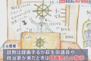 “一緒に日本を神様の国にしましょう”萩生田光一氏が旧統一教会の関連団体で講演していた記録を独自入手 #自民 |  ブチギレた統一教会ちゃんが萩生田のやばい動画出してきそう