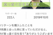 【朗報】あの西野亮廣さんから「真っ直ぐ目を見て御礼」を言ってもらえる権利が発売される