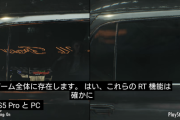 バイオハザードレクイエム、レイトレーシングによる真の体験はPS5 PROのみ