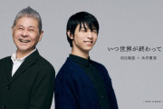 羽生くんと糸井重里さんがたっぷり語り合った対談が連載！