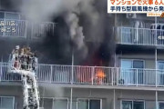 東京・品川区のマンションで火事　手持ち型扇風機から発火か