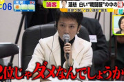 日本のスパコン『富嶽』が世界1位に→蓮舫さん「2位じゃダメなんですか、と言った私のおかげ」