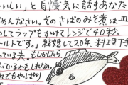 【画像有】「夫の好物、実はレトルト」 今年の”ハガキでごめんなさい”コンクール受賞作品発表