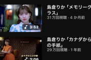 緊急帰国した島倉りかの「踊り子」歌唱動画ついに50万再生突破で夢羽小片では辿り着けない高みへ