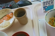 ワイの病院食がこちらｗｗｗ