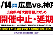 サンフレッチェ広島があすヴィッセル神戸戦の中止を発表　西日本の大雨による影響で