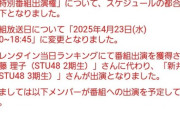 【悲報】STUメンバーさん、課金バトルで得た番組出演権を辞退してしまいヲタクブチギレwwwwwwwwww