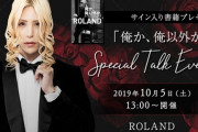 カリスマホストのローランド、DeNA東が自身の名言を参考にしていたのを知っていた【2019/11/3 行列のできる法律相談所3時間SP】