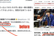 【スクショあり】中国総領事が例の「首斬り」投稿をした際に引用した朝日新聞の見出しがシレッと修正されていると話題に　これは…