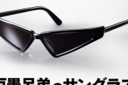 【速報】戸愚呂弟のサングラス、発売決定！お値段なんと9,900円（税込）