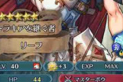 【FEH】リーフの凸進める予定だったけど今回は見送るか。ロキとか何に使うんだよ