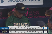 ロッテファン、オリックスの3球3アウトに既視感…