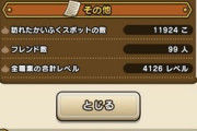 【DQウォーク】金欠がヤバ過ぎるんだけど錬成が増えすぎたのが原因？