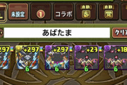 【パズドラ】機構城、無効パでクリアされてるけどこれは想定外じゃないの？