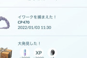【ポケモンGO】大発見「イワーク」に文句タラタラ！昔はこの枠「伝説ポケモン」だったんだぜ？