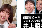 テニスで世界目指すことを決意！櫻坂46井上梨名、1/8付けで「フェイスマ部」卒業