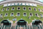 今春センバツ、1回戦は観客上限2万人　開会式は6校のみ参加
