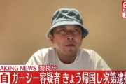 ガーシー容疑者　帰国次第、警視庁が逮捕の方針　UAEから成田に向かう　著名人らを常習的に脅迫