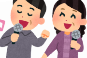 【急募】60代とカラオケ行くときは何歌えばええんだすか