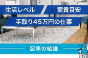 ワイ手取り45万、嫁手取り25万の家賃ｗｗｗｗｗｗｗ