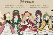 「ローゼンメイデン」の20周年を記念した展覧会が開催決定！！