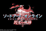 【朗報京楽が9月30日のアスナの誕生日に合わせてスマパチSAO閃光の軌跡のキービジュアルを公開