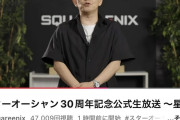 【！？】スターオーシャン30周年放送に吉田直樹登場！！ｗｗｗｗｗｗ