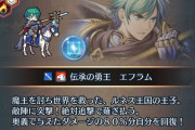 【FEH】まずこれスキル強化まだなのにもう説明文足されてるんか