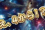 【悲報】スターウォーズ、なぜか4から始まる