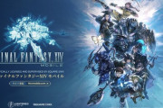 『FF14モバイル』発表！吉田直樹氏が登場するPVが公開