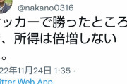 カタールW杯日本がドイツに勝利！→パさん、なぜかイライラしてしまうｗ