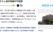 【石川】介護施設で同部屋の高齢男性を殺害、逮捕されていた８８歳男性を不起訴に