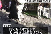 【大阪】「車検と自賠責保険が切れていたので逃げた」コリアタウンで１歳女児死亡ひき逃げ　韓国籍の鄭仁煥容疑者（74）逮捕