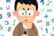 【悲報】数学しばらくやらないと簡単に忘れるｗｗｗｗｗ