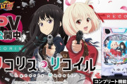 eリコリコの中古機価格が爆上がり中！これはもう覇権と言って良いのでは！？