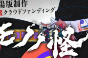 【悲報】劇場版「モノノ怪」制作が決定するもキャラデザの橋本敬史さんが抜けた事が判明し大荒れ！　橋本さんのツイートがやべぇ