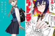 新作コミック1巻セール『今さらですが、幼なじみを好きになってしまいました』など新作1巻にポイント大量還元！！