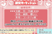 【Youtube】syamuさんが募集してる彼女の応募条件ｗｗｗｗｗｗ
