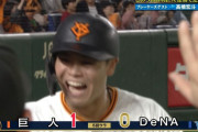 【CSファイナル】巨人中山、山﨑康晃から先制ホームラン！！！！