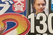【超画像】グレタ、年齢詐称がばれて炎上、新聞の一面を飾ってしまうｗｗｗ
