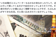 【正論】ひろゆき「タワマン住んでる人、全員バカです。『これがすてきな生活』だと思い込まされていますｗ」