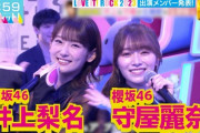 矢吹奈子、井上梨名＆守屋麗奈(櫻坂46) が8/27(日) ラヴィット！音楽祭『LOVE IT! ROCK 2023』に出演決定??