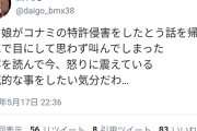 【ウマ娘】オタクくん「ウマ娘がKONAMIの特許侵害をした話を電車で目にして思わず叫んでしまった」