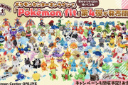 「ポケモン」手のひらサイズのぬいぐるみ“Pokémon fit”第4弾が登場！ルビー・サファイアの141匹がラインナップ