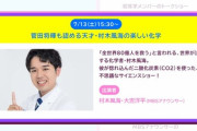 【ひやっしー】80億人を救う世界が認める天才科学者の村木風海さんテレビ出演しただけで叩かれる