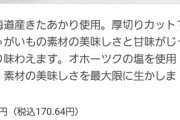【画像あり】セブンイブレンさんのポテチ、少なすぎて炎上ｗｗｗｗｗｗｗ