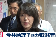 今井絵理子議員が内閣府政務官に