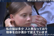【温暖化】グレタ・トンベリちゃん　プラスチックにあふれた生活を披露